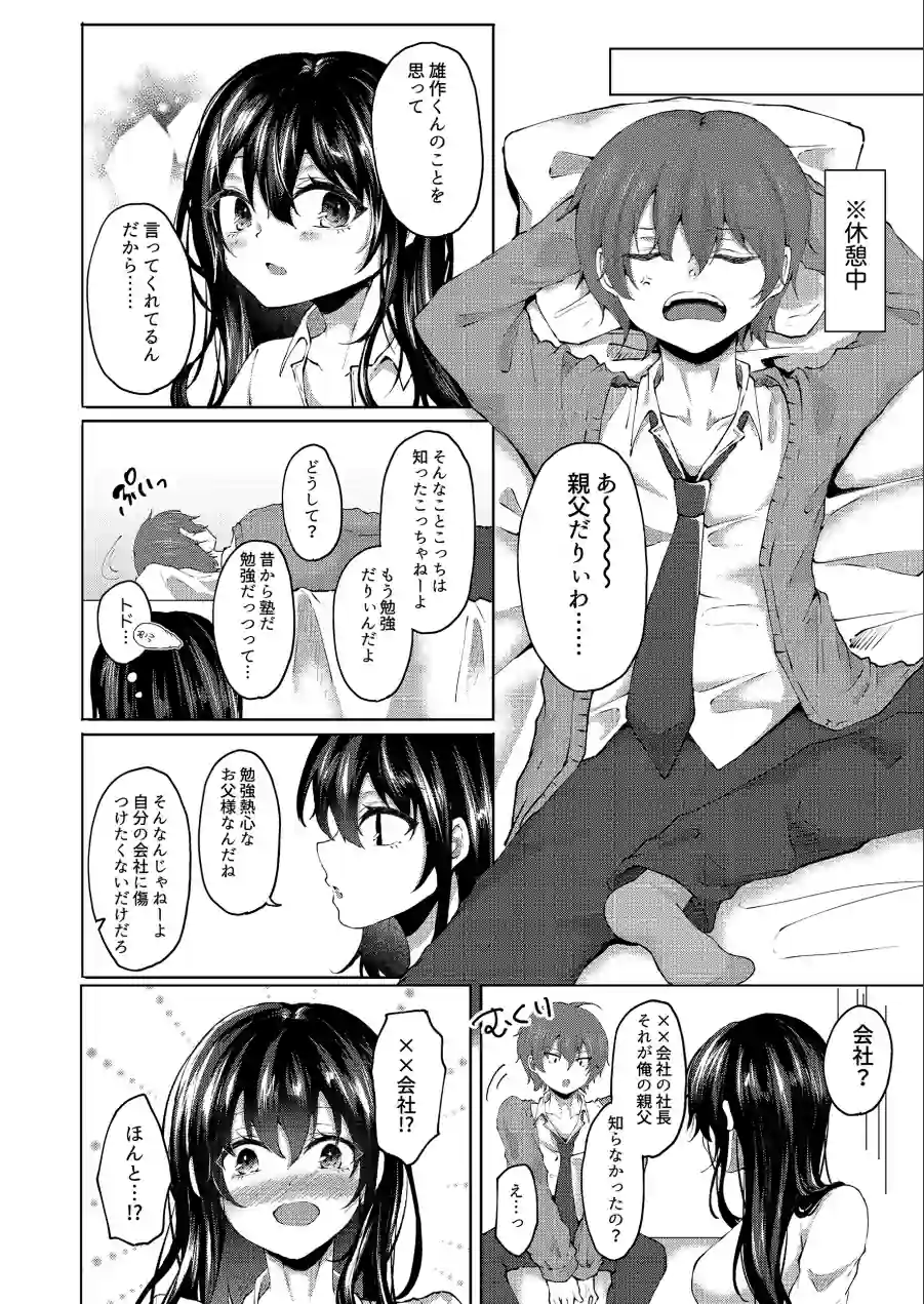 家庭教師バイトで生意気ドラ息子のチ○ポを教育してます…（単話） 試し読み 4ページ
