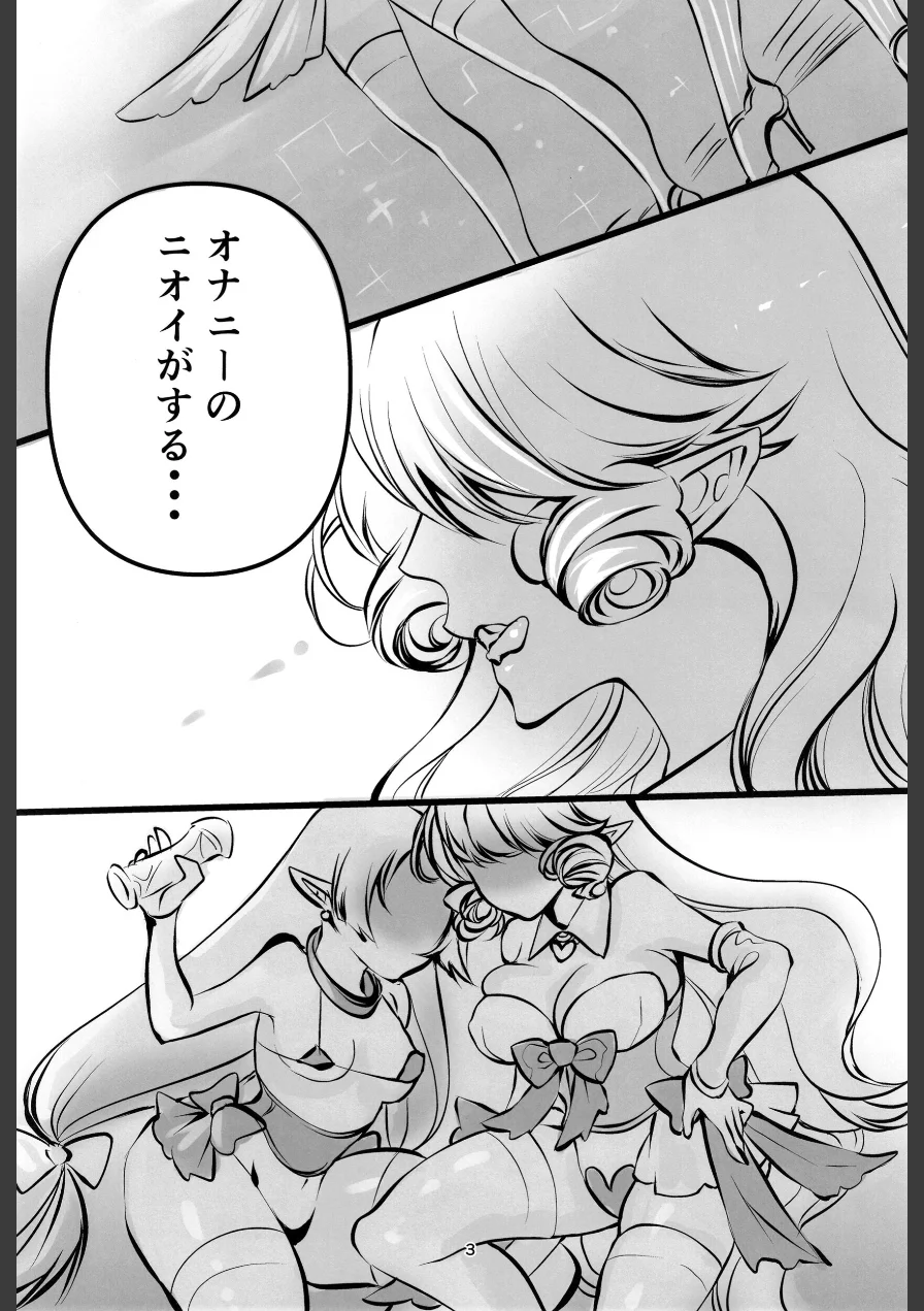 それいけサキュバスちゃん（単話） 試し読み 3ページ