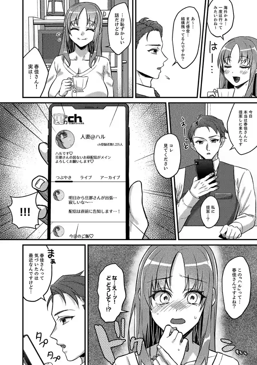「これは浮気じゃないの」〜夫の後輩に狙われた人妻の寝取られ配信【完全版】 試し読み 20ページ