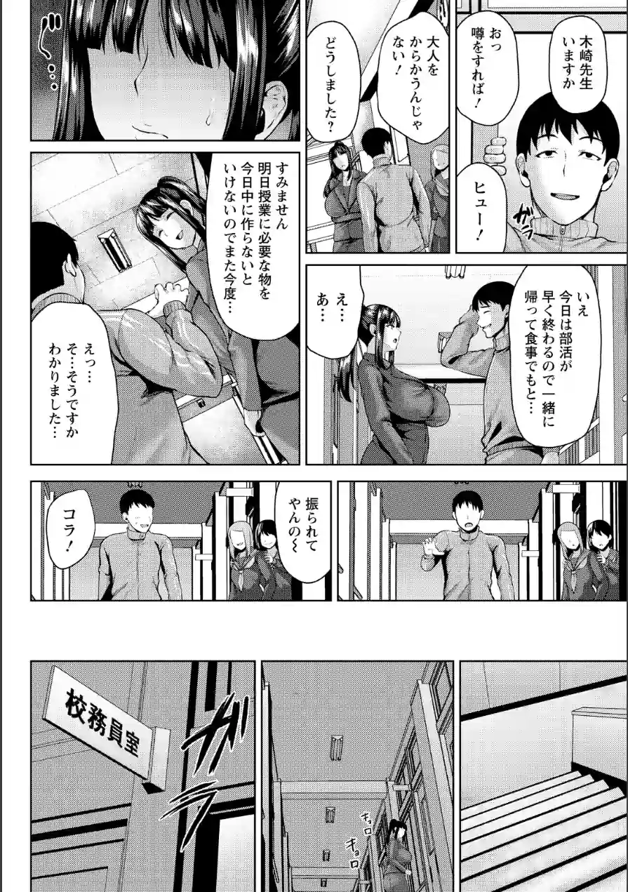 恥辱に濡れる人妻女教師 【単話】（単話） 試し読み 2ページ