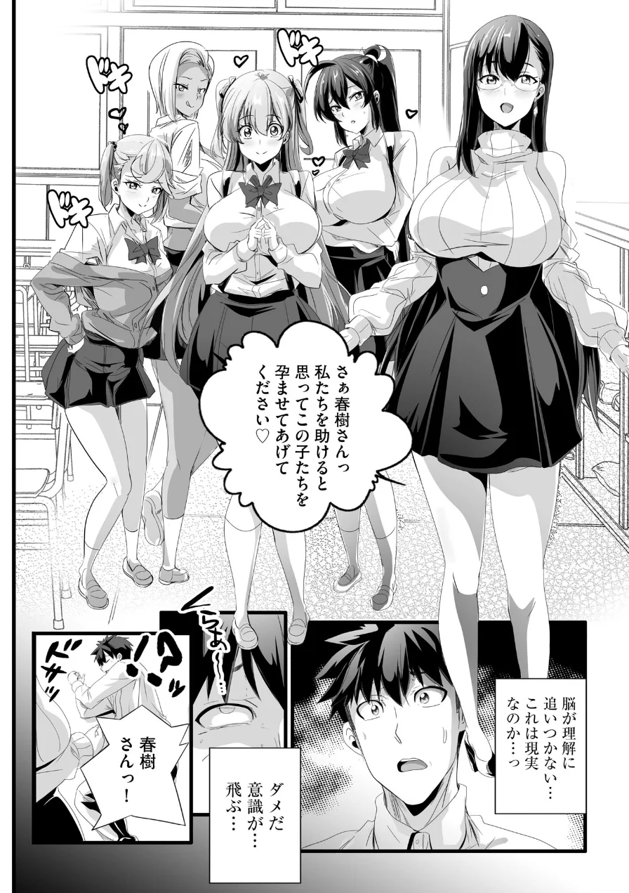 ぱられる☆はぁれむ 〜童貞教師の俺が並行世界で巨乳女子たちにモテまくり！？〜 試し読み 14ページ