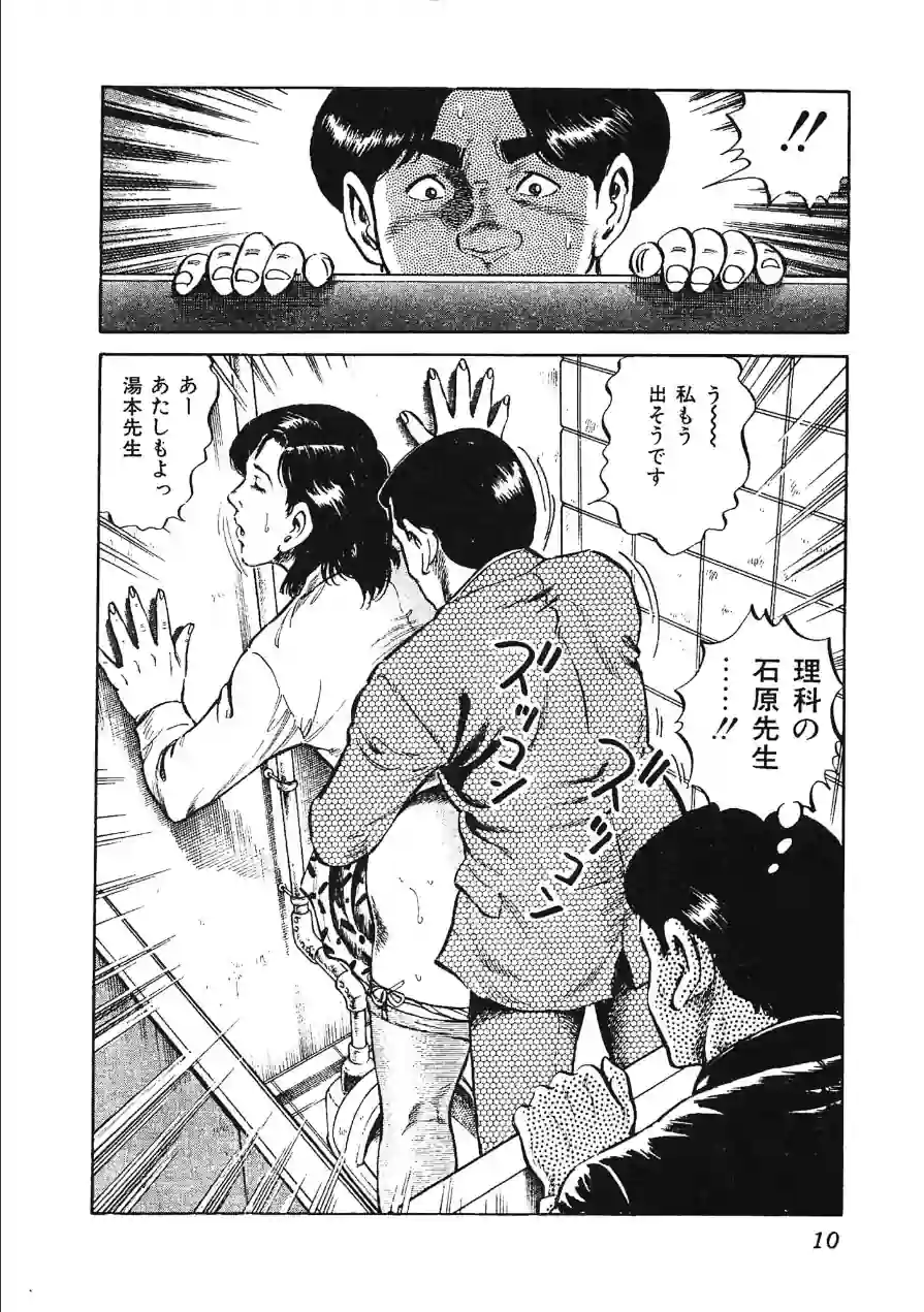 女教師あぶない関係・大地翔ピンクロマン 試し読み 12ページ