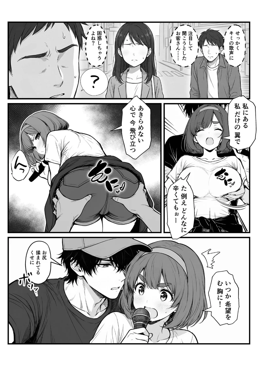手●ンカラオケ大会inマジックミラートラック号 モザイク版 試し読み 11ページ