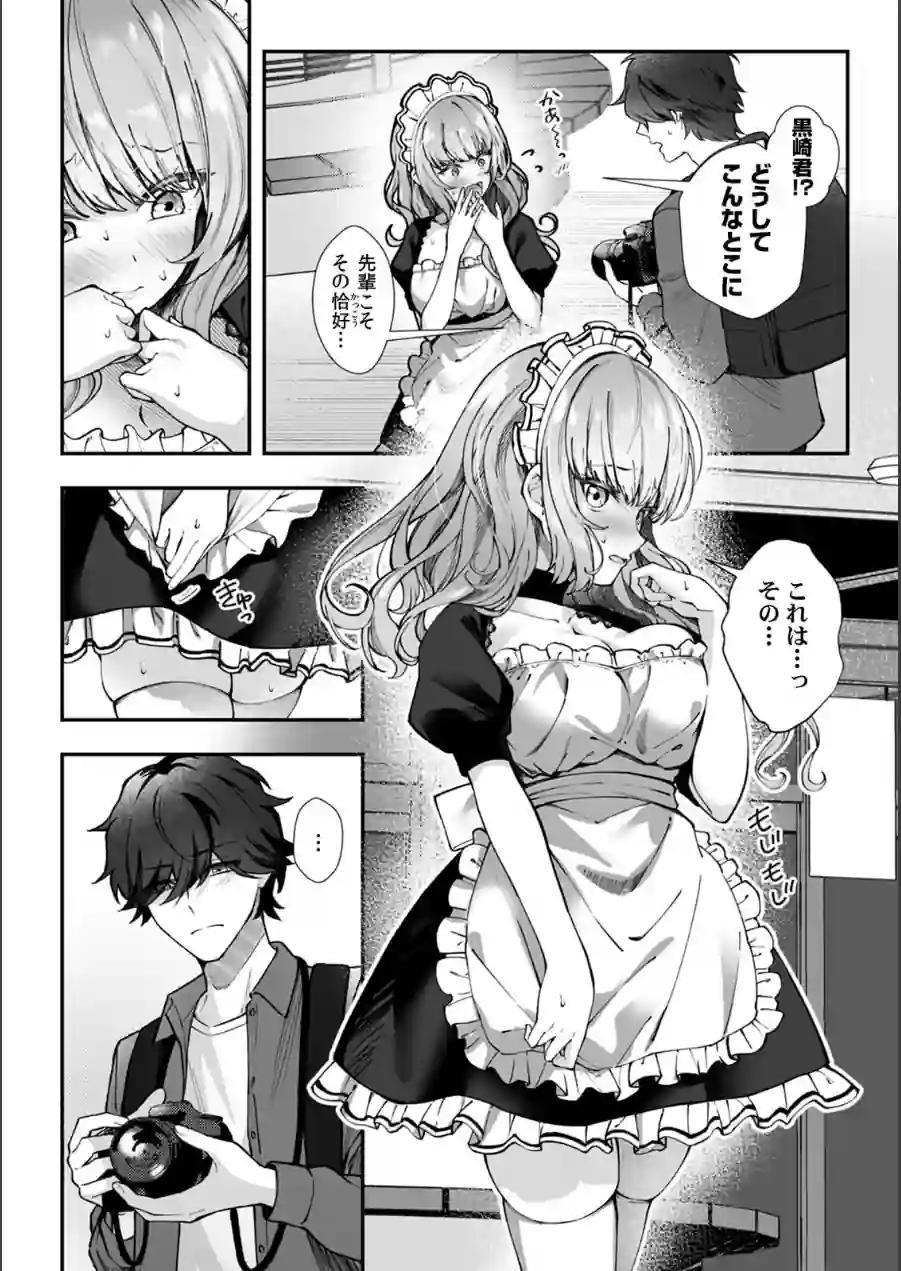 コスバレ〜高飛車な巨乳上司の『ご主人様』になりました！？〜【R-単行本版/限定特典つき】 試し読み 10ページ