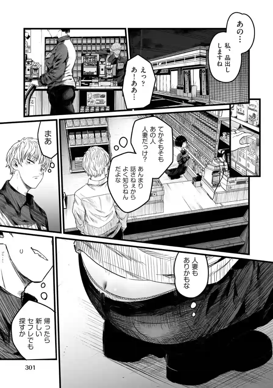 地味な女だと思っていたら身体はエロかったって話（単話） 試し読み 3ページ