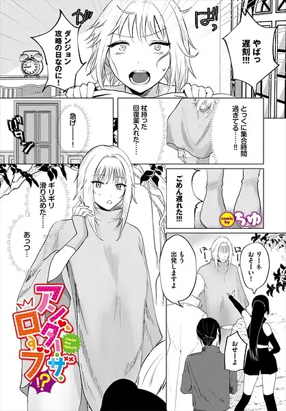 アンダー・ザ・ローブ！？（単話） 表紙
