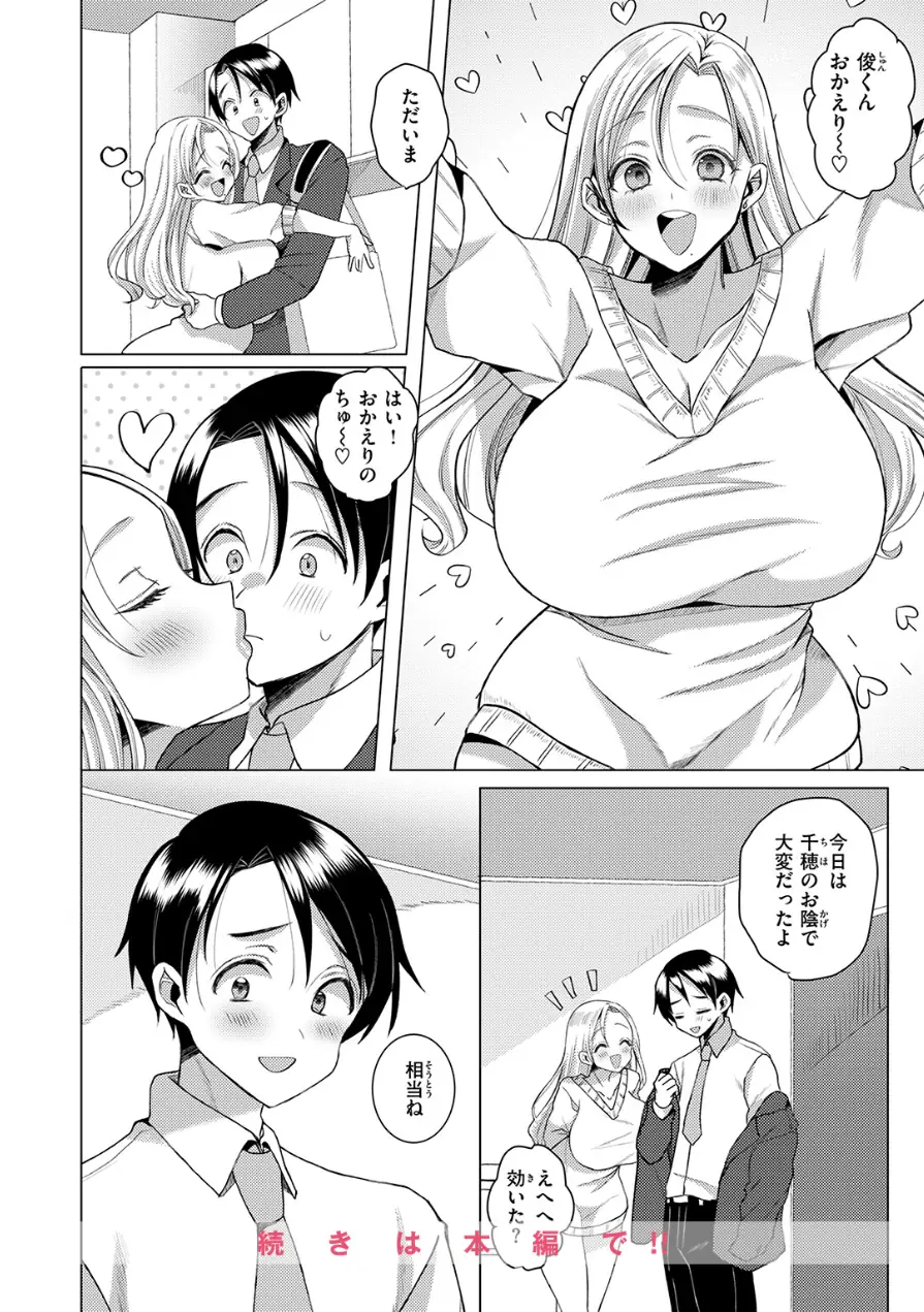 うちのギャル嫁が可愛すぎる件（単話） 試し読み 6ページ