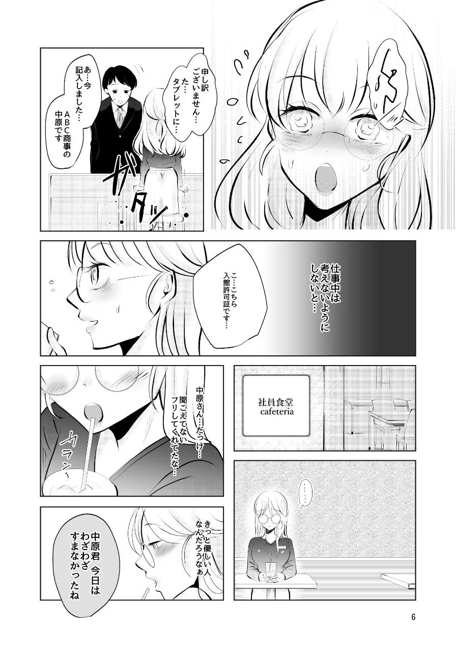 取引先の眼鏡受付嬢が客の僕にち○ぽお願いしてきた（単話） 試し読み 6ページ