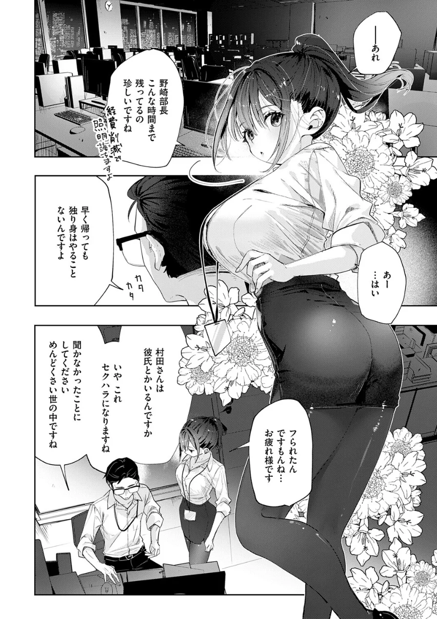 失恋リカバリー（単話） 試し読み 4ページ