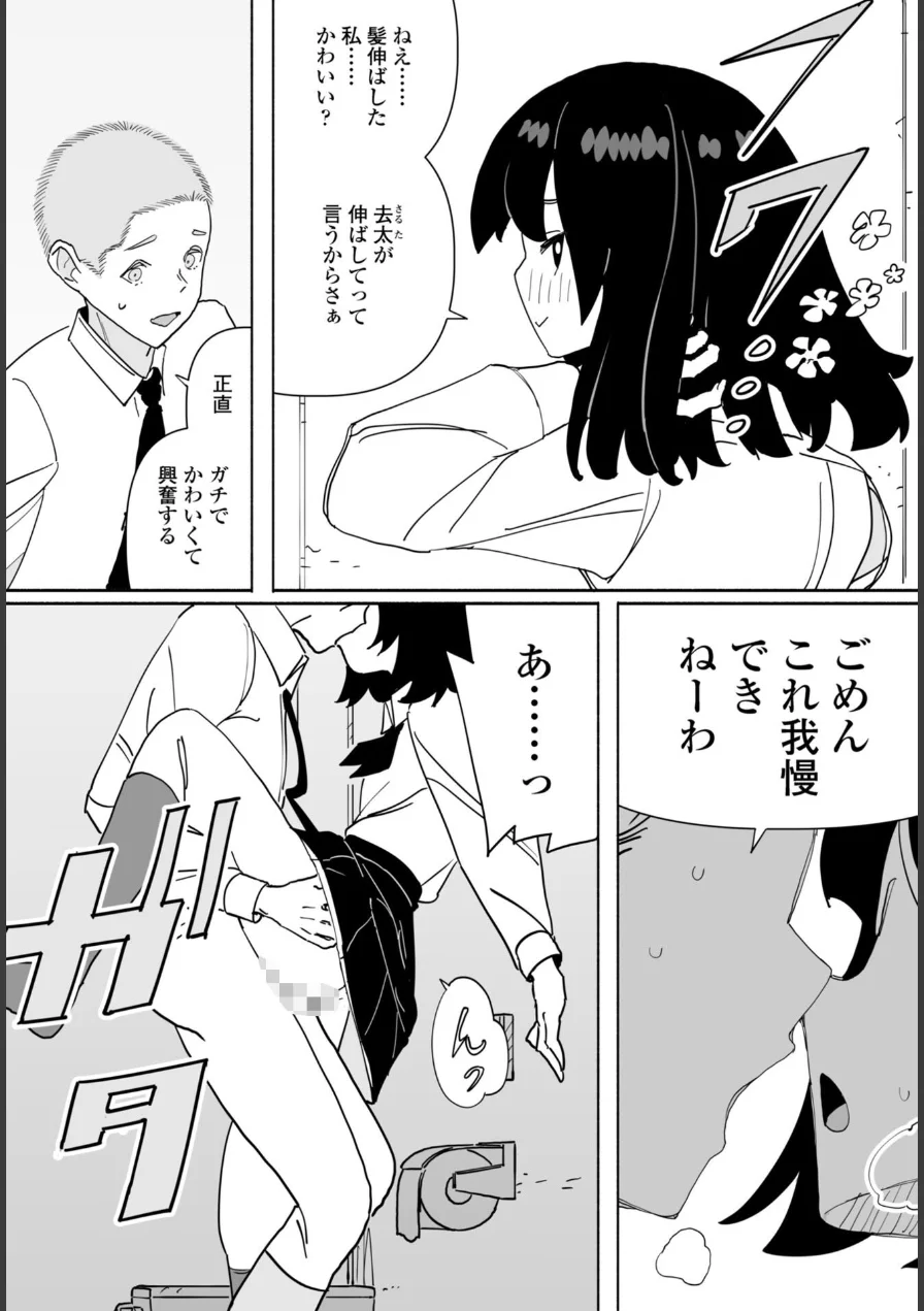 皆にバレたらどうなるかな（単話） 試し読み 6ページ