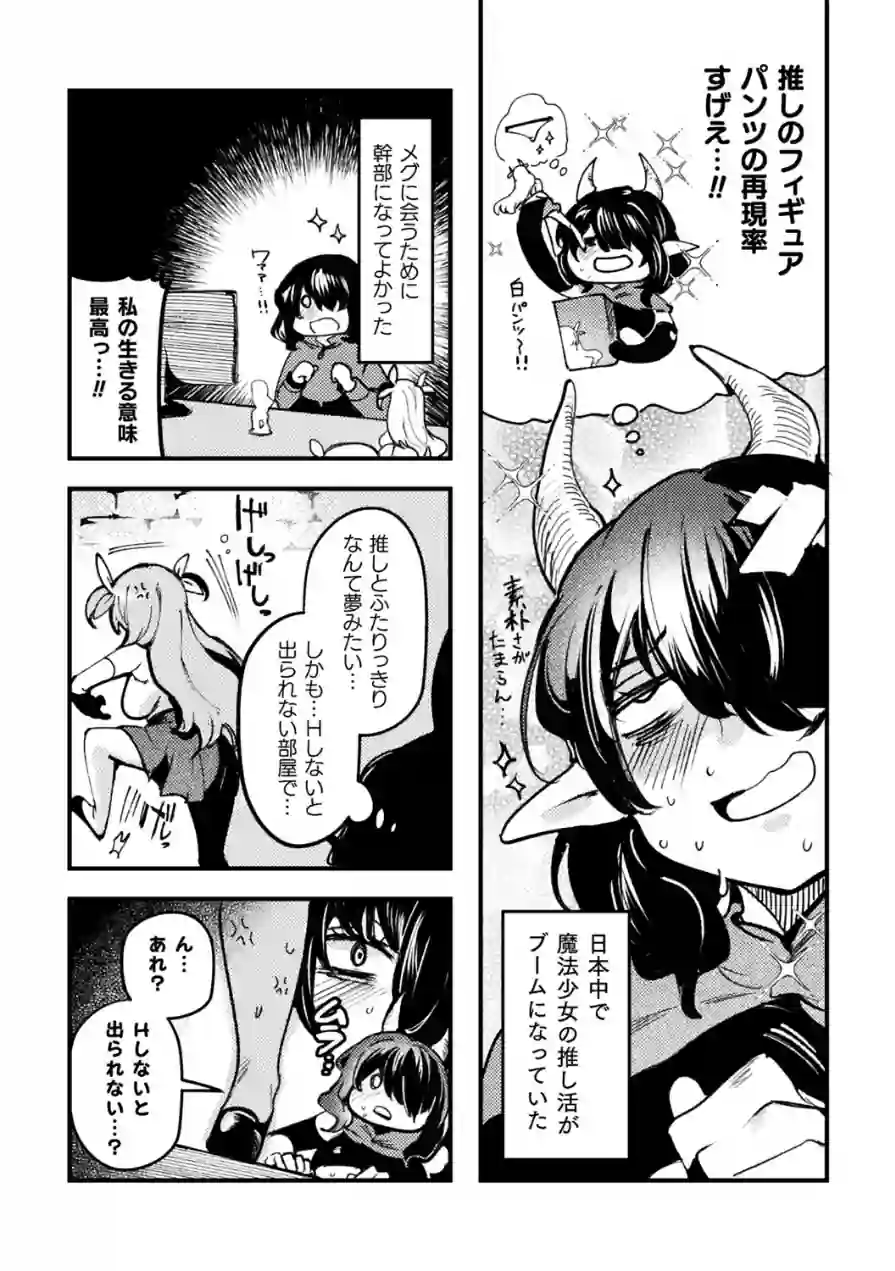 とある女幹部の猥褻推活（単話） 試し読み 5ページ
