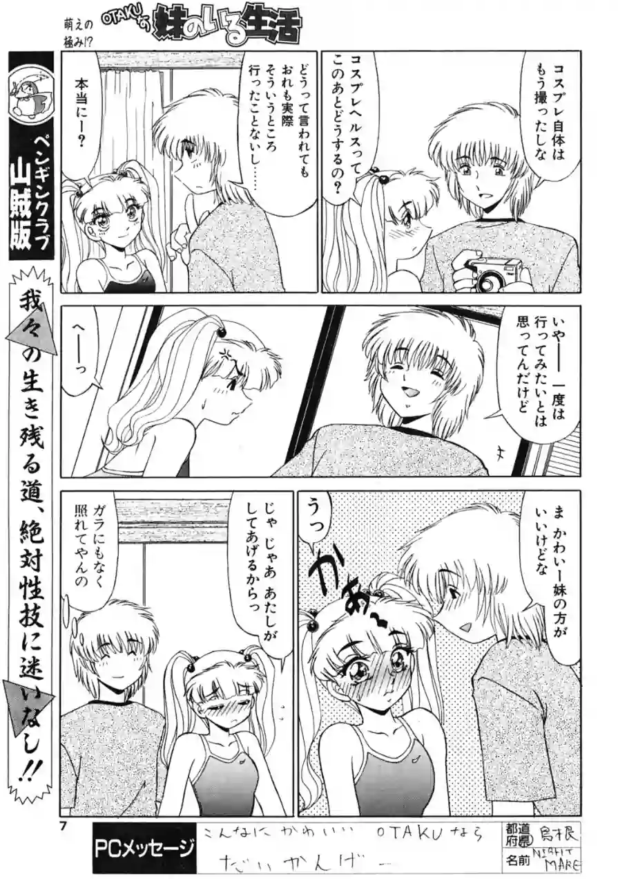 COMICペンギンクラブ2002年10月号 試し読み 7ページ