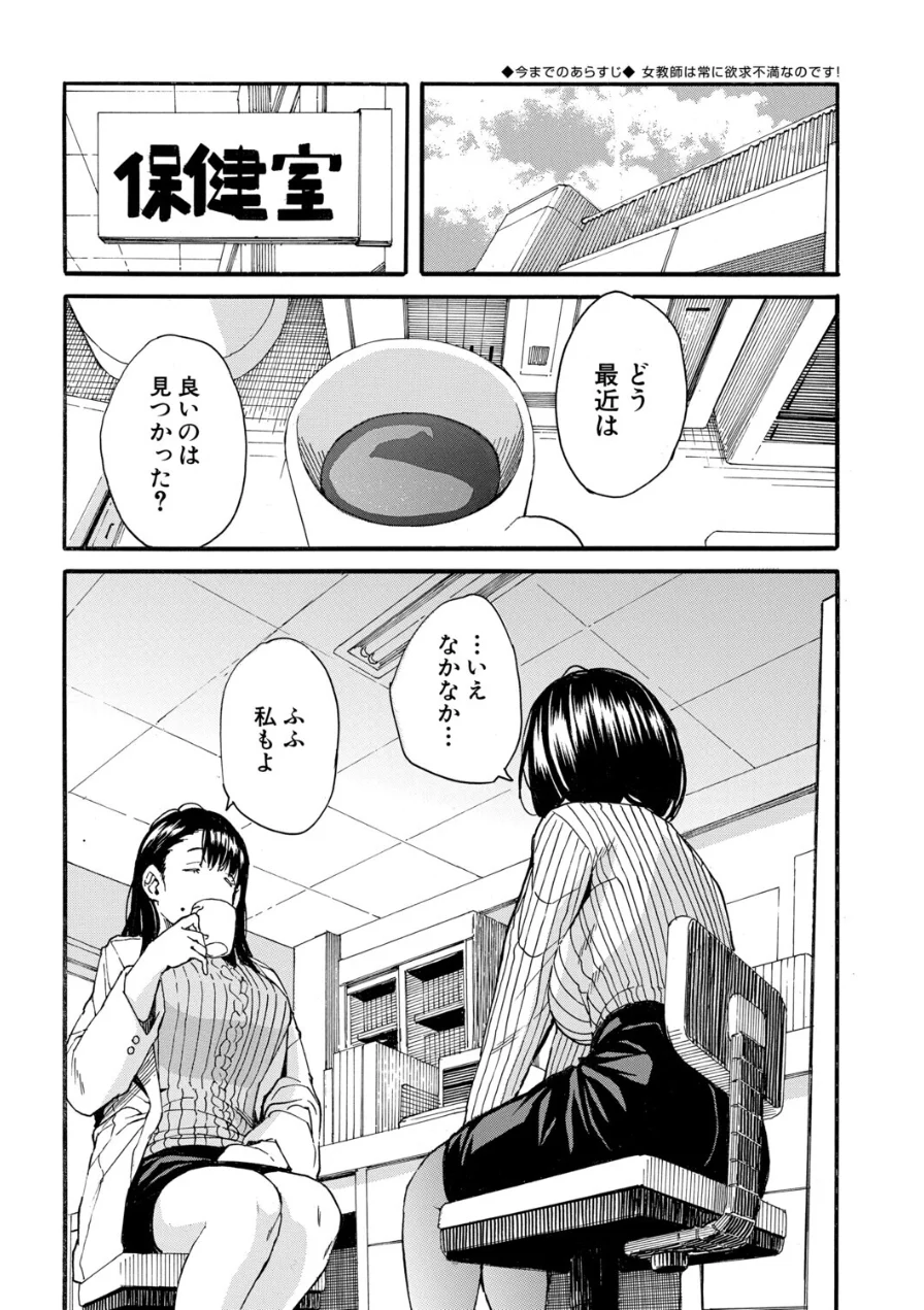 性欲を持て余した先生の性と指導（単話） 試し読み 1ページ