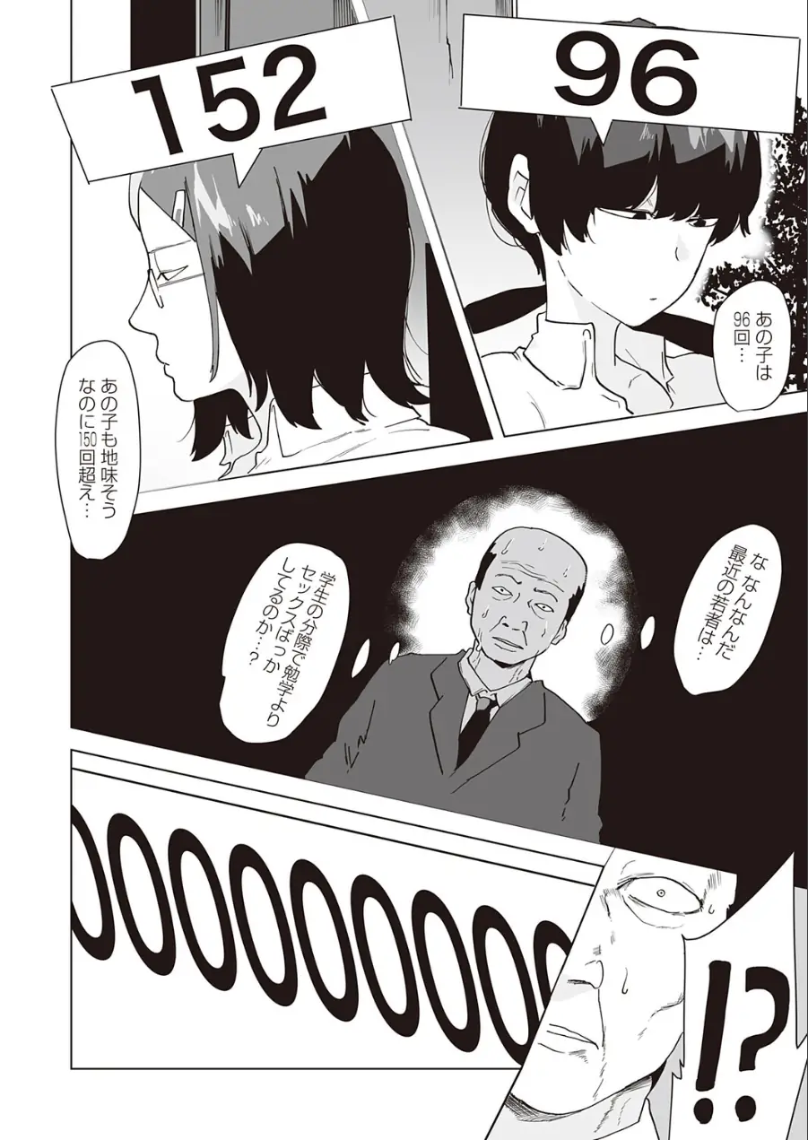 パコパコメーター上昇中（単話） 試し読み 2ページ