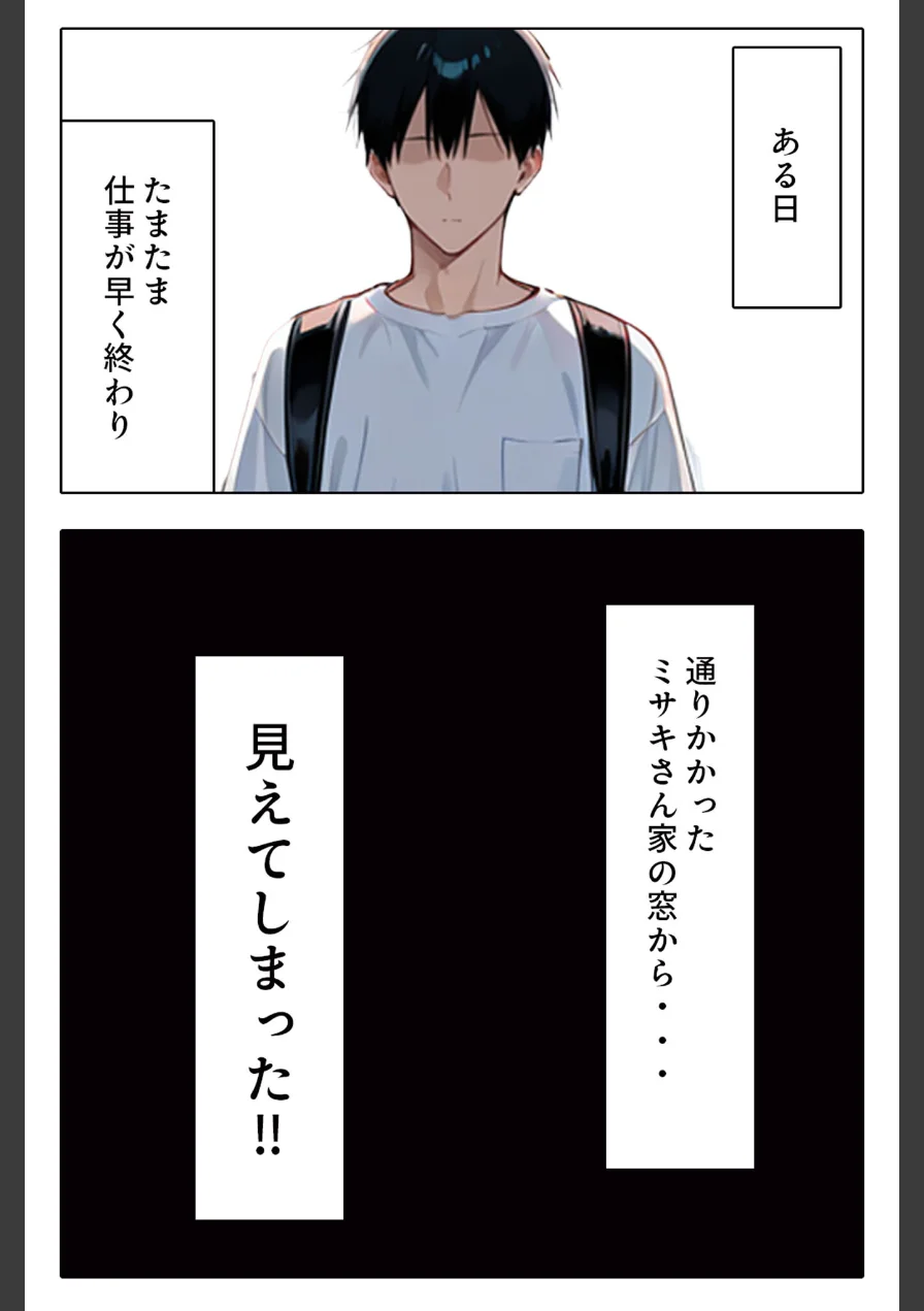 隣の人妻とヤッちゃった話 モザイク版（単話） 試し読み 7ページ