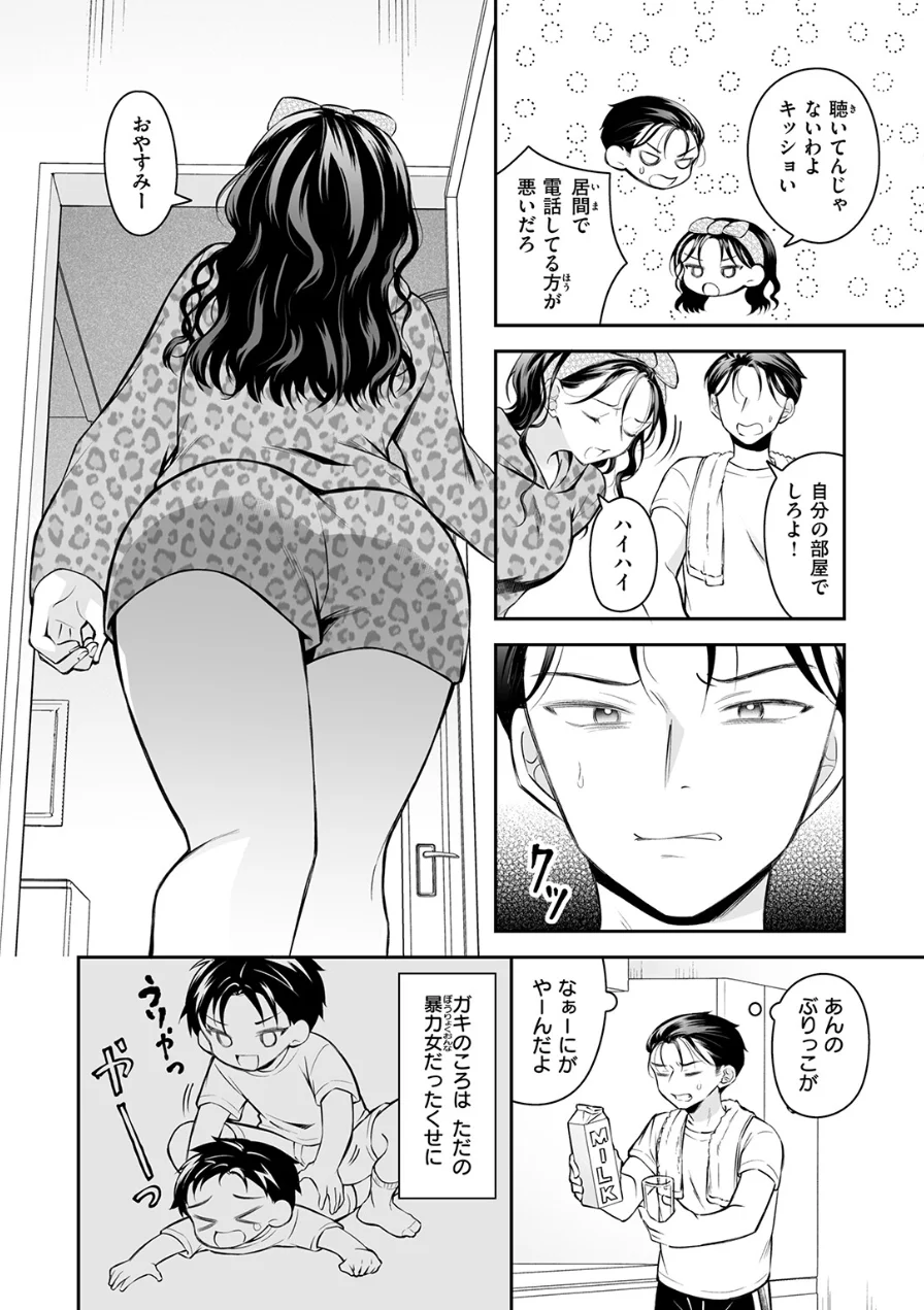 上下関係（単話） 試し読み 4ページ