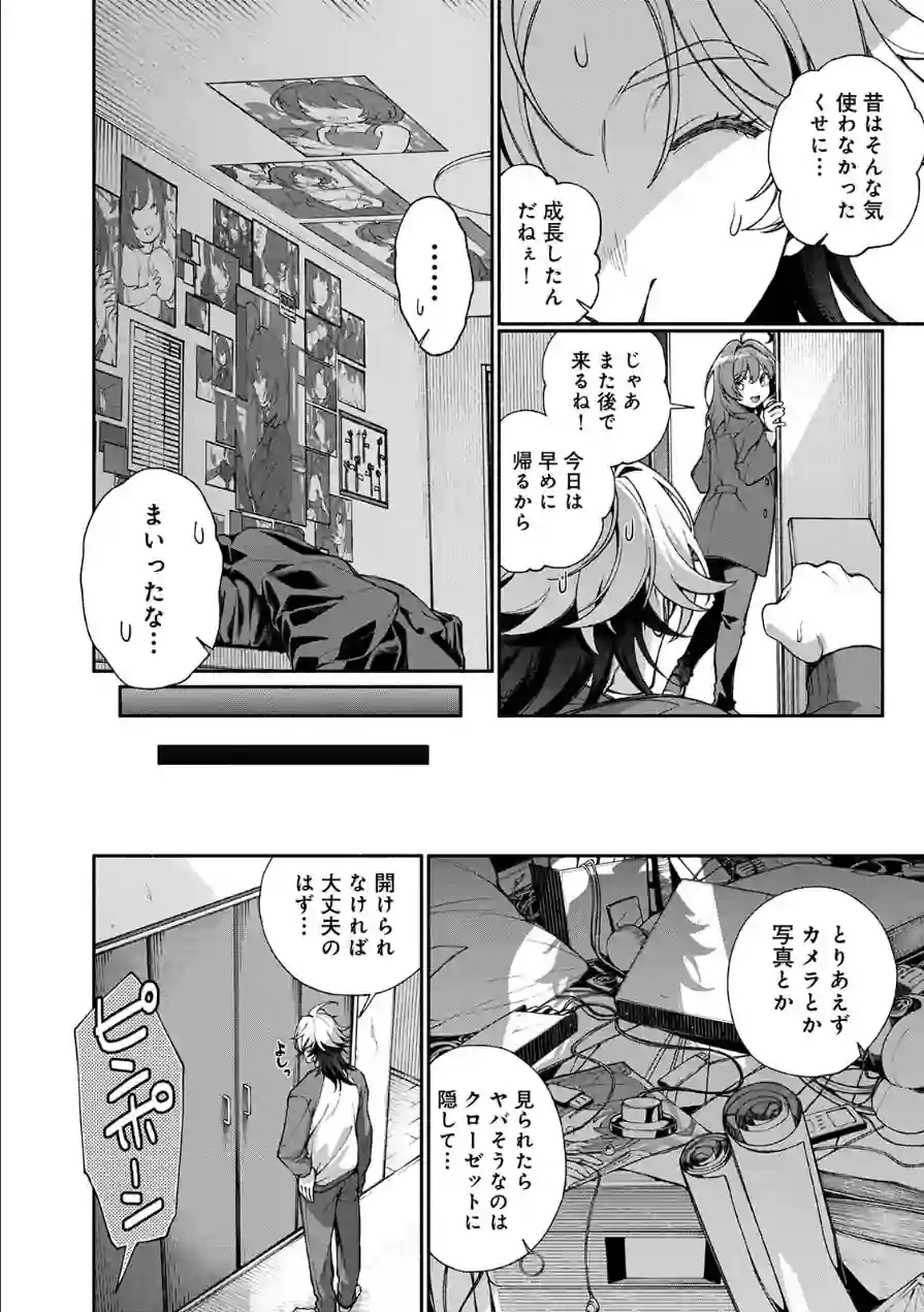 汝隣人を愛せよ〜再会した幼馴染がアソコの奥まで執着してくる〜 試し読み 12ページ