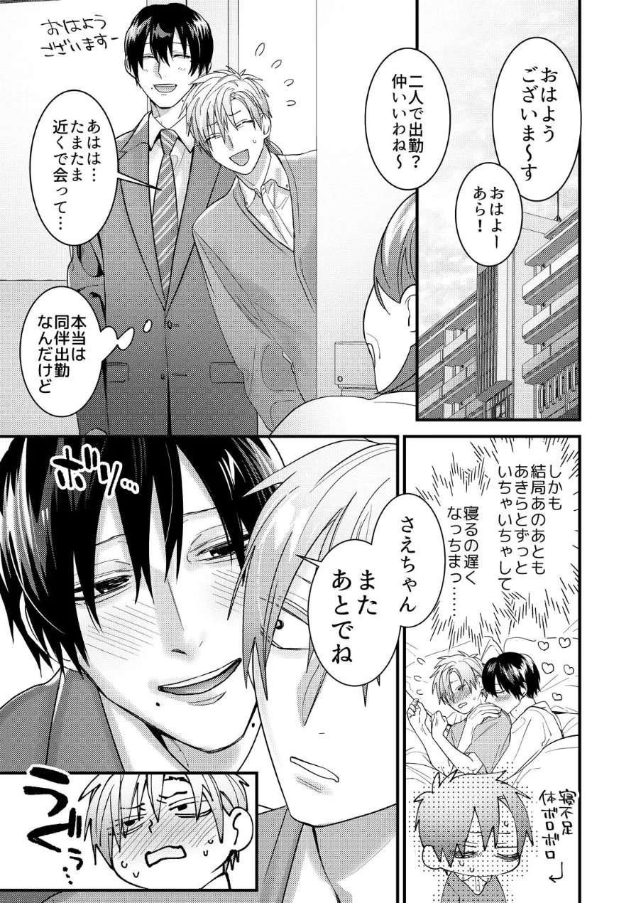 僕に愛されちゃって可哀想〜変態幼なじみは執着ヤバめ〜【R18版】（単話） 試し読み 3ページ