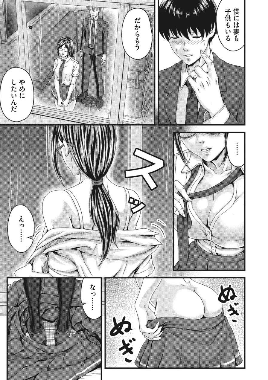 秘密の関係（単話） 試し読み 5ページ