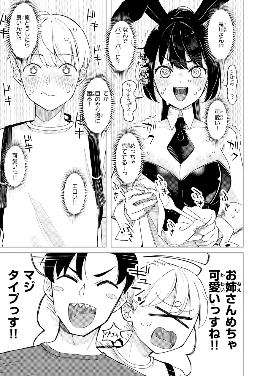 オフパコします？【デジタル版限定おまけ付き】 試し読み 49ページ