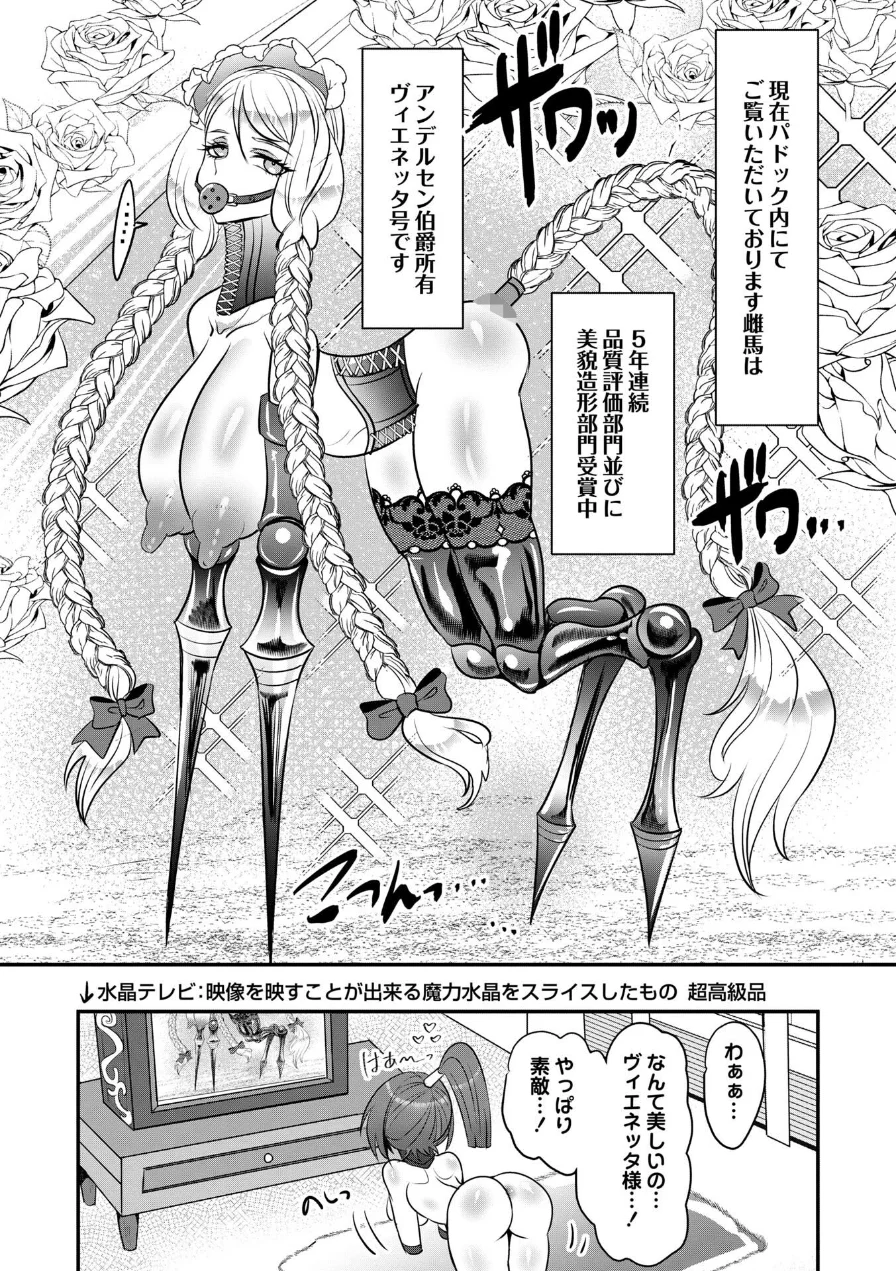 改少女ト買獣―異形に消費される少女たち―【デジタル特装版】 試し読み 40ページ