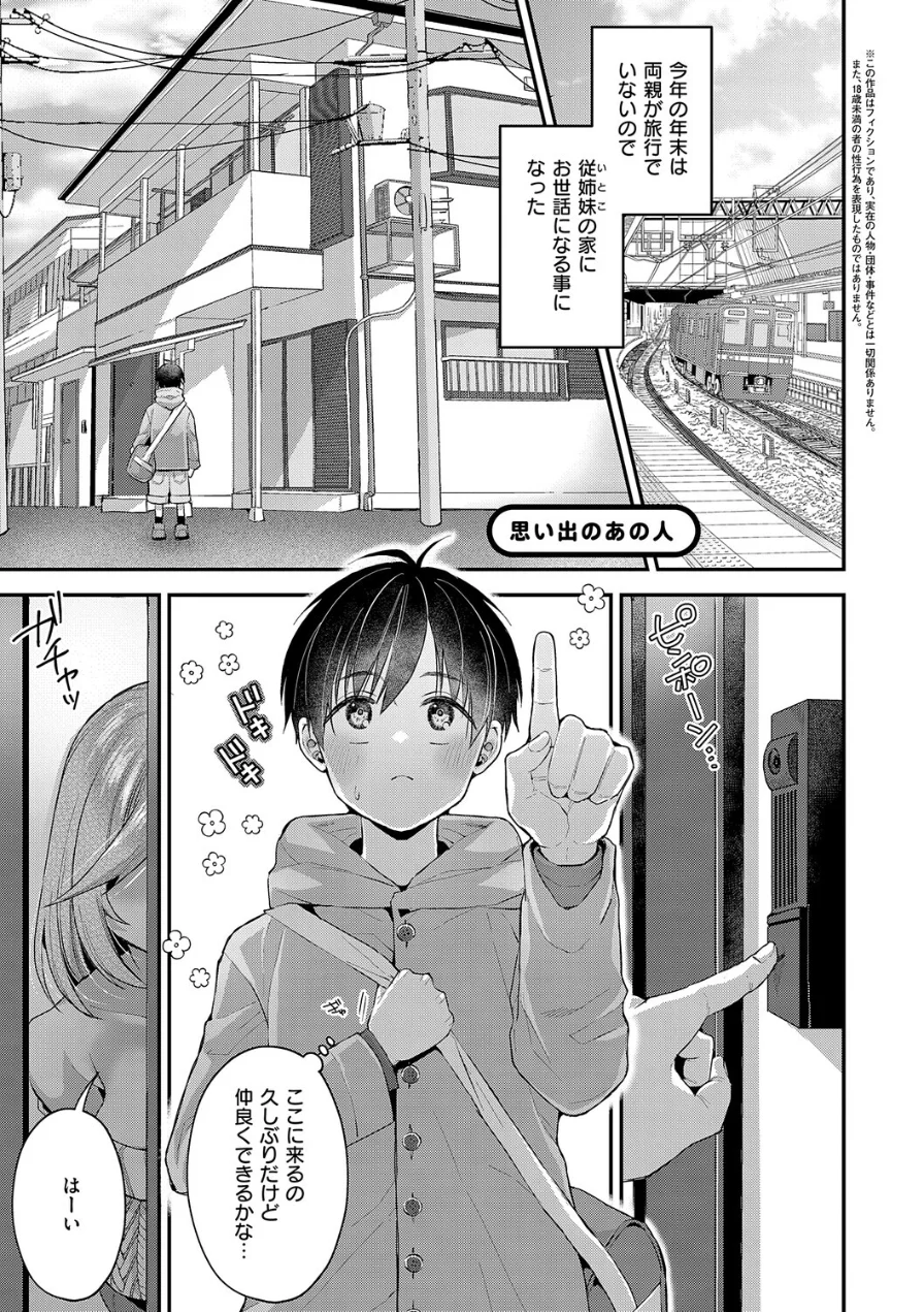 女子のまにまに【デジタル特装版】 試し読み 21ページ