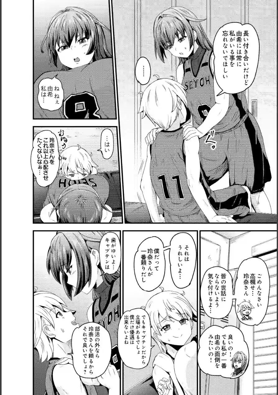 高槻玲奈はあの子を独り占めしたい（単話） 試し読み 6ページ