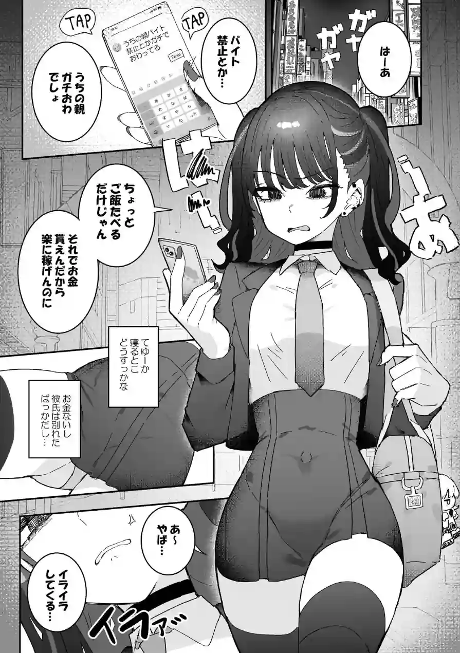 イライラでムラつき家出JK（単話） 試し読み 3ページ