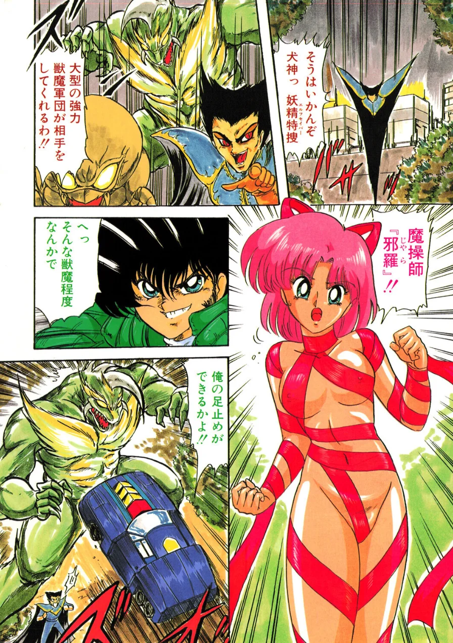 COMICペンギンクラブ1995年6月号 試し読み 4ページ