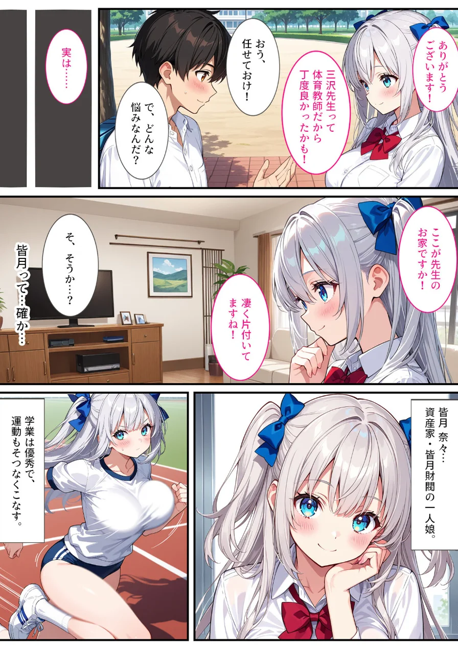 清純無垢な爆乳●●●●を性教育の実習で孕ませちゃいました！ モザイク版 試し読み 8ページ