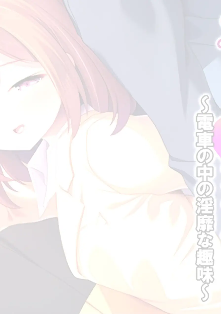 社畜彼女のストレス解消法（単話） 試し読み 2ページ