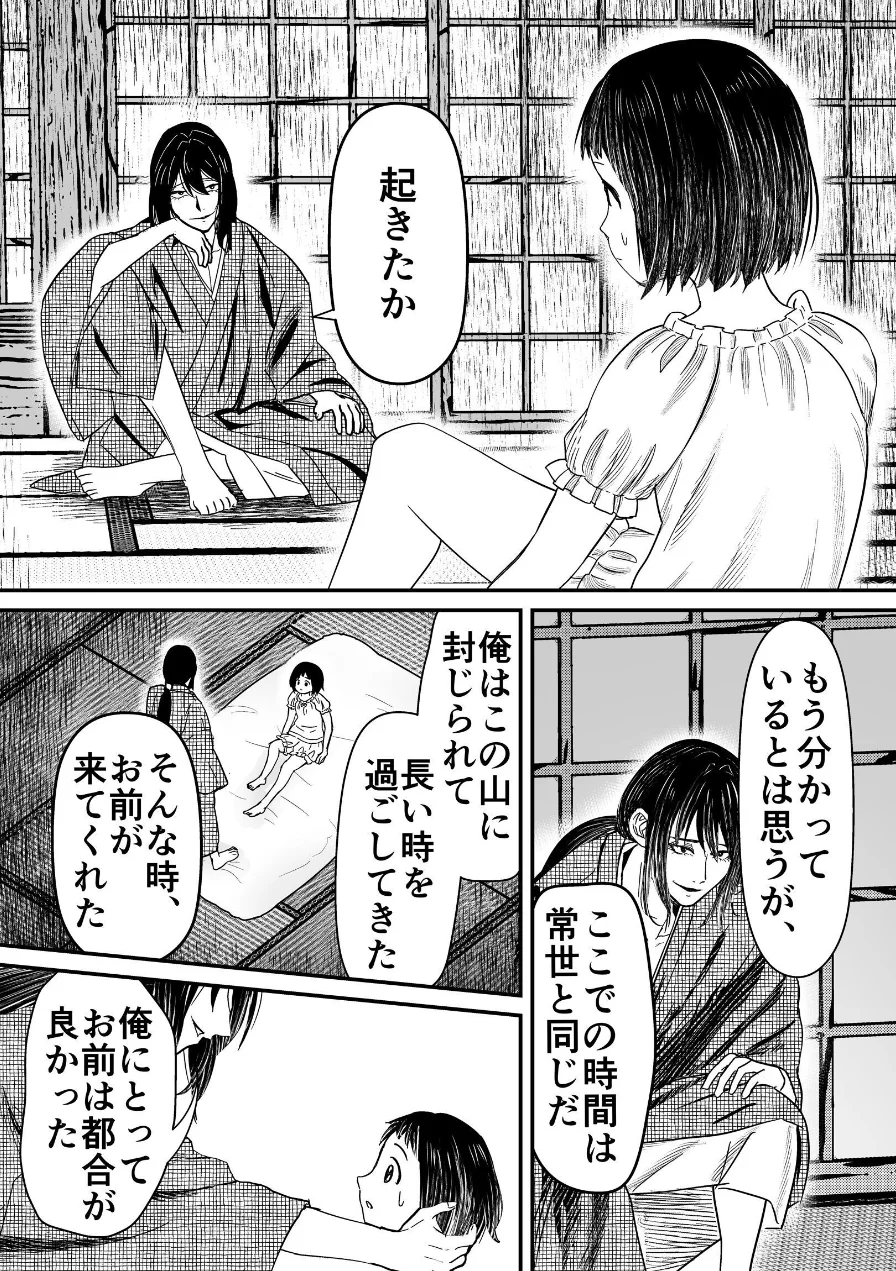 蛭夢〜まひるちゃんが消えた日〜 試し読み 19ページ