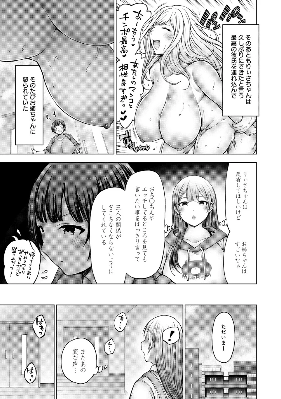 爆乳ルームシェア（単話） 試し読み 7ページ