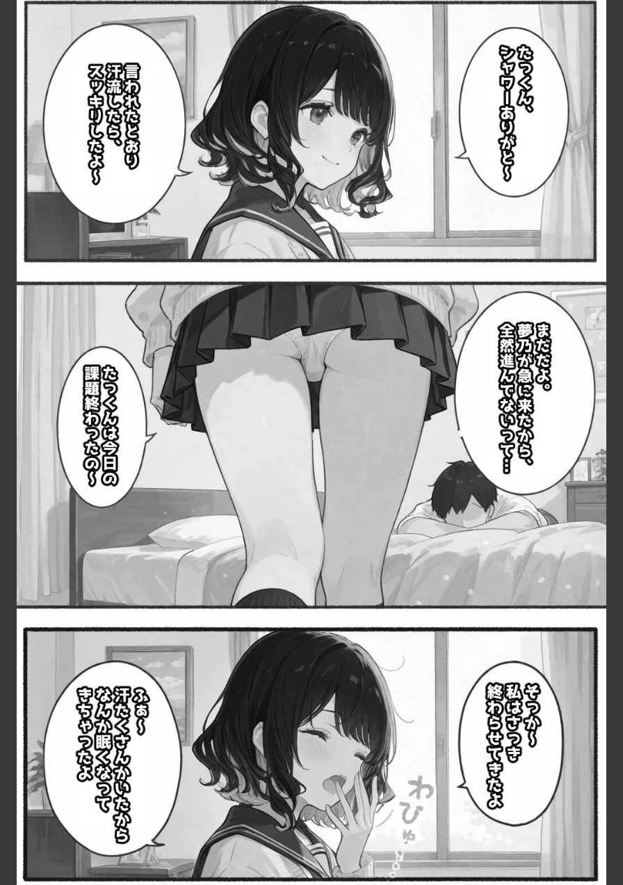 眠っている間は身体を触ってもいいと言われたので【白抜き修正版】（単話） 試し読み 5ページ