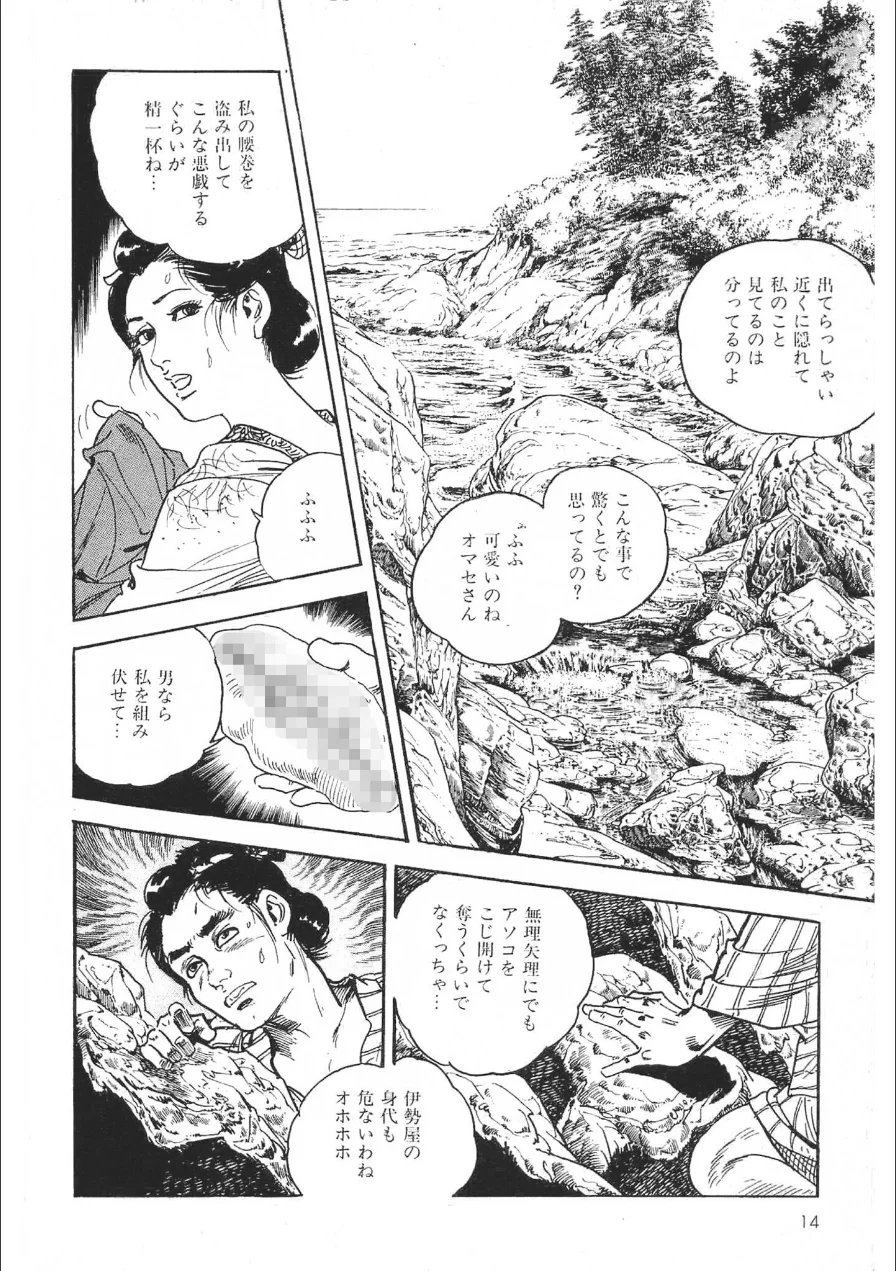 ザ・ケン月影 後家しぐれ＜お楽しみ原画入り特装版＞ 試し読み 12ページ