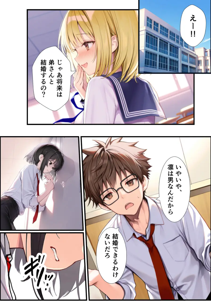 TSした俺の弟が親戚になりすましてメスイキセックスに溺れる話【モザイク版】 試し読み 2ページ