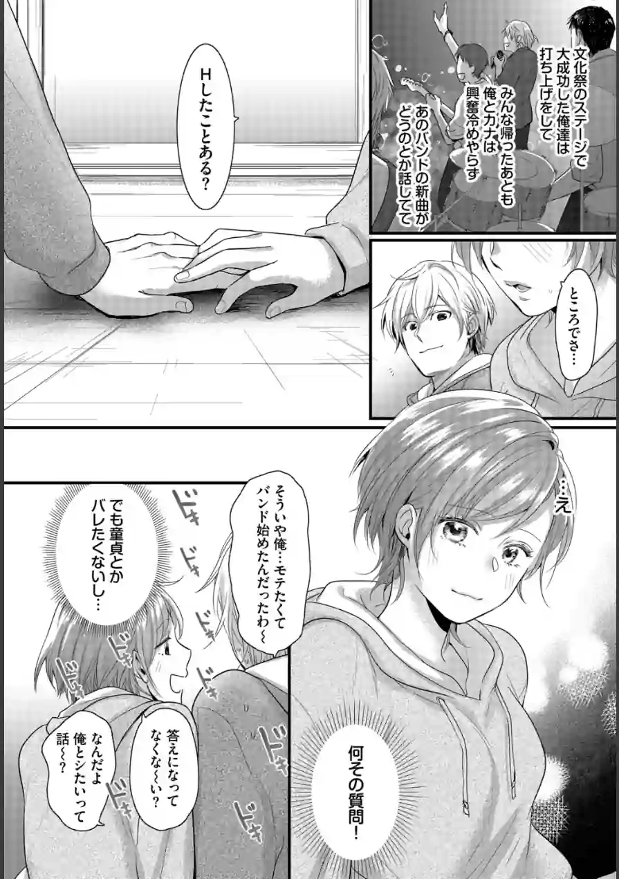 友達じゃいられない（単話） 試し読み 4ページ