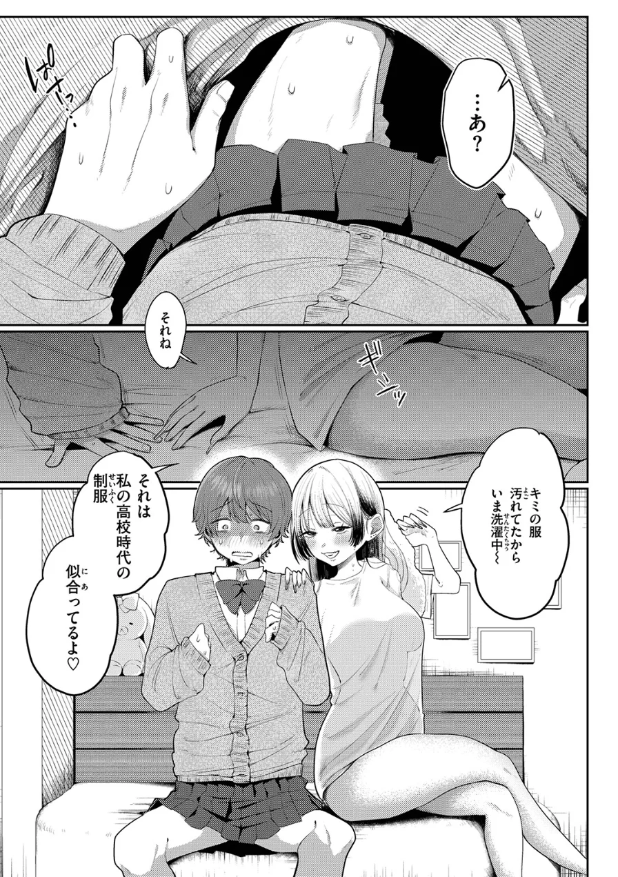 可愛いって言わないで（単話） 試し読み 7ページ
