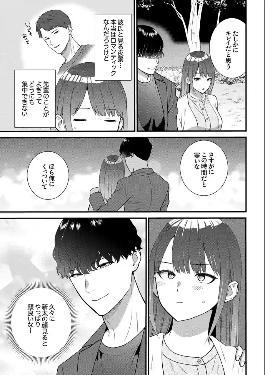 絶対にオトす、ヤンデレ幼馴染のドロドロ執着SEX〜気持ちいいトコ知ってるの俺だけだから（単話） 試し読み 7ページ
