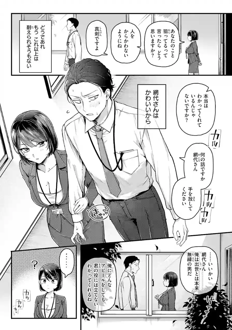 網代さんは逃さない（単話） 試し読み 8ページ