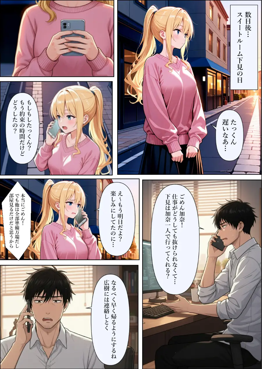 結婚式前夜に…【モザイク版】（単話） 試し読み 15ページ