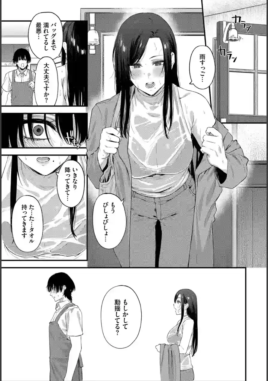 珈琲とピアス（単話） 試し読み 5ページ