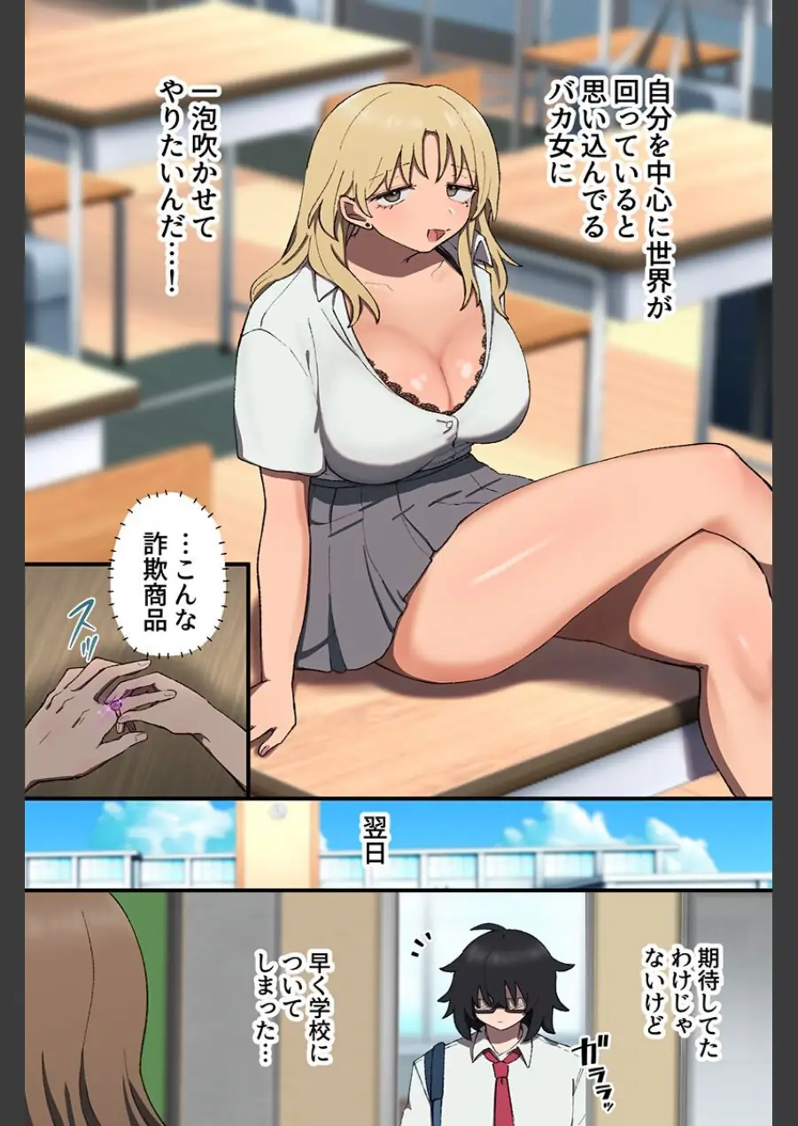 生意気ギャルの常識をぶっ壊して支配！陰キャオタクの常識改変ギャルハーレム！！（フルカラーコミック）（単話） 試し読み 5ページ