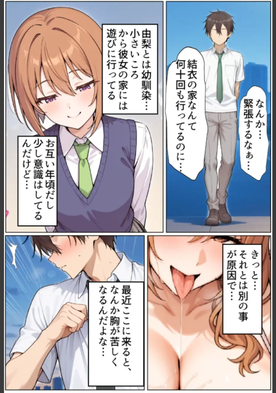 ずっと好きだった幼馴染のママに寝取られた僕〜彼女の母親にチ●媚び性教育で性癖ぐちゃぐちゃにされました〜 モザイク版 試し読み 7ページ