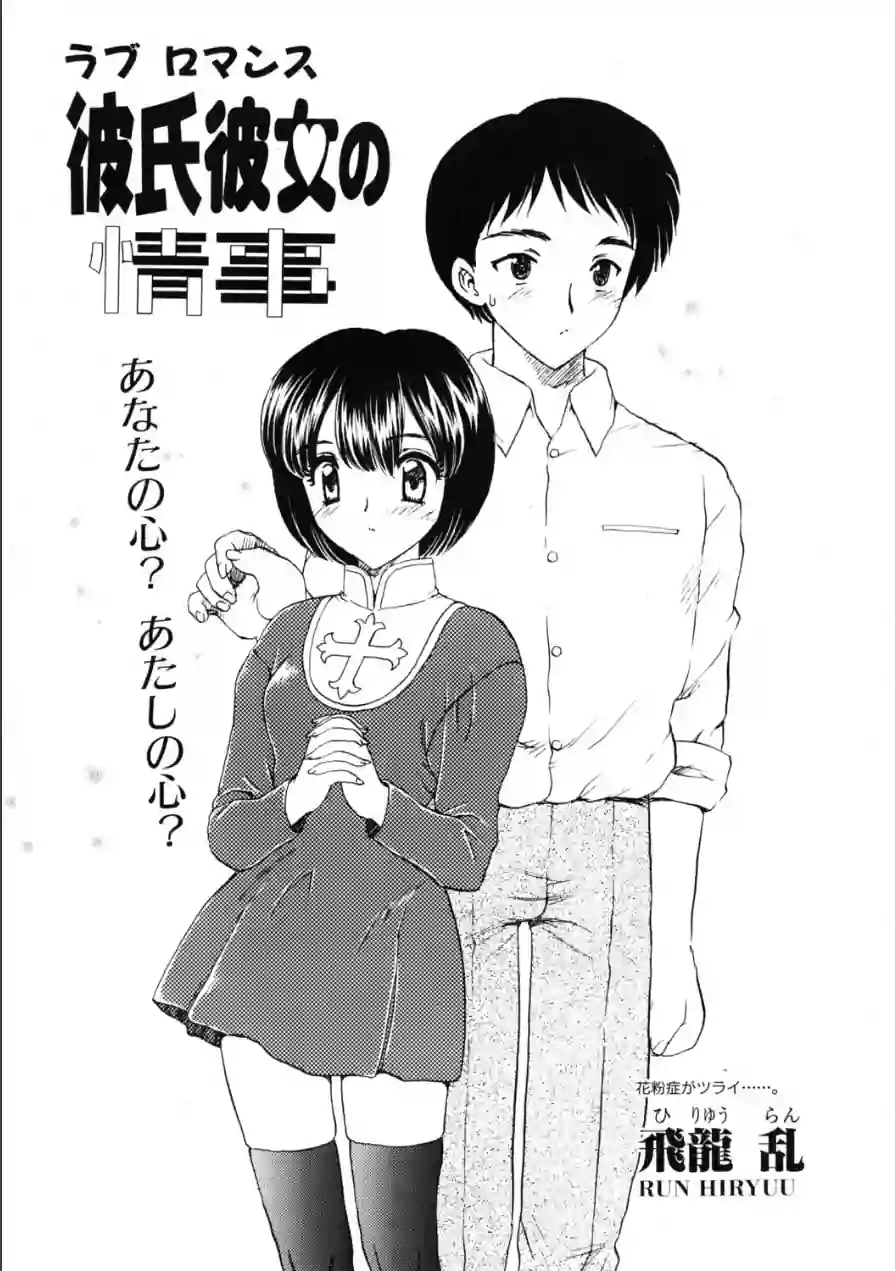 彼氏彼女の情事（単話） 試し読み 1ページ