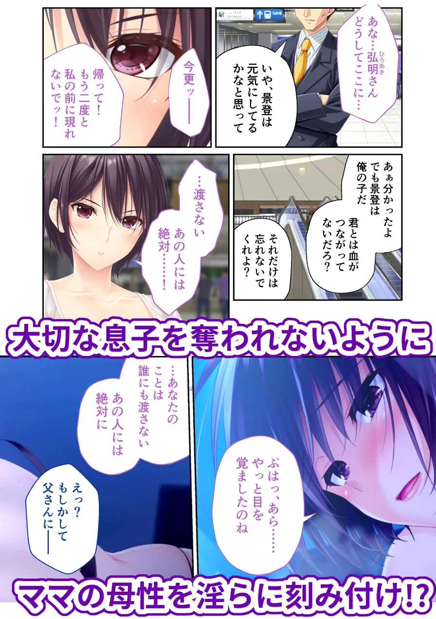 ままごと 〜とろ甘お世話えっちで愛を注ぐ、たわわ母娘ハーレム！〜 モザイク版 【FANZAブックス限定版】 試し読み 9ページ