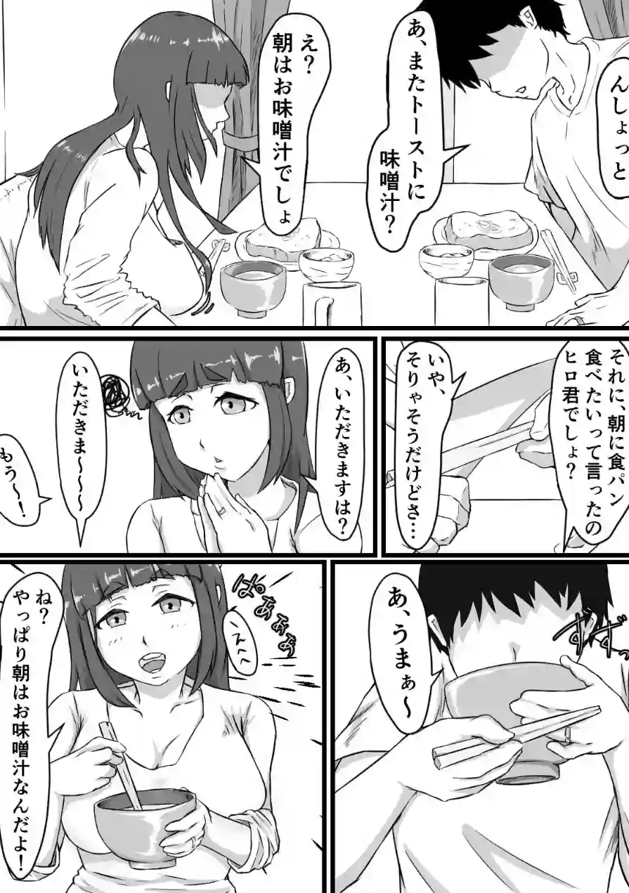 おっとり巨乳妻の寝取られご近所突き合い 試し読み 6ページ