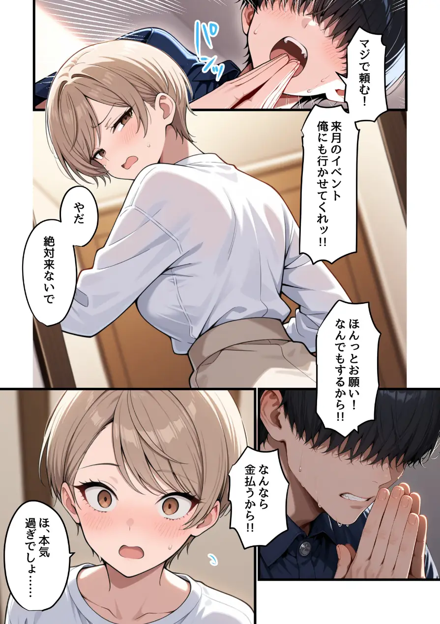 コスプレイヤーな彼女と甘々イチャらぶえっちする話 試し読み 4ページ