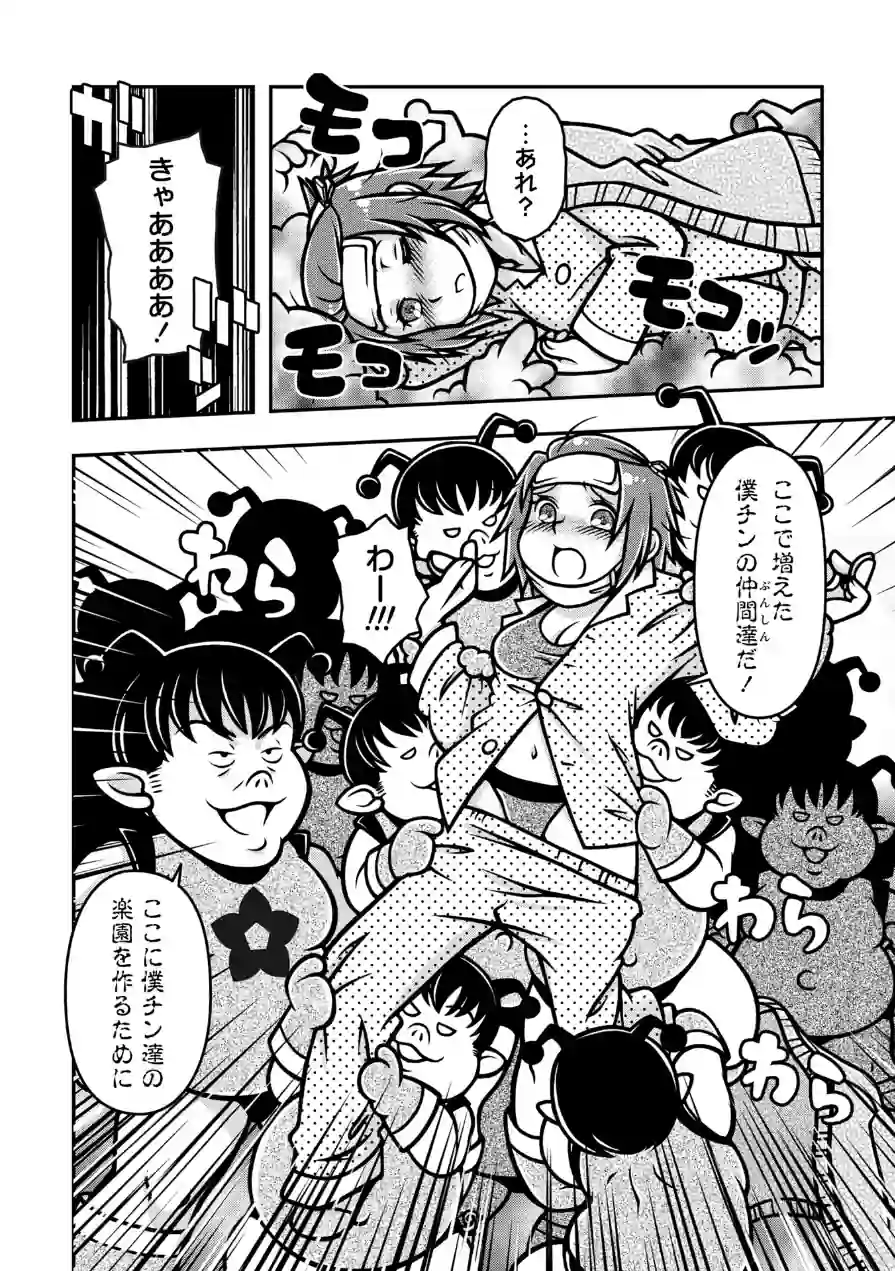 COMICネクロシスvol.35 試し読み 40ページ