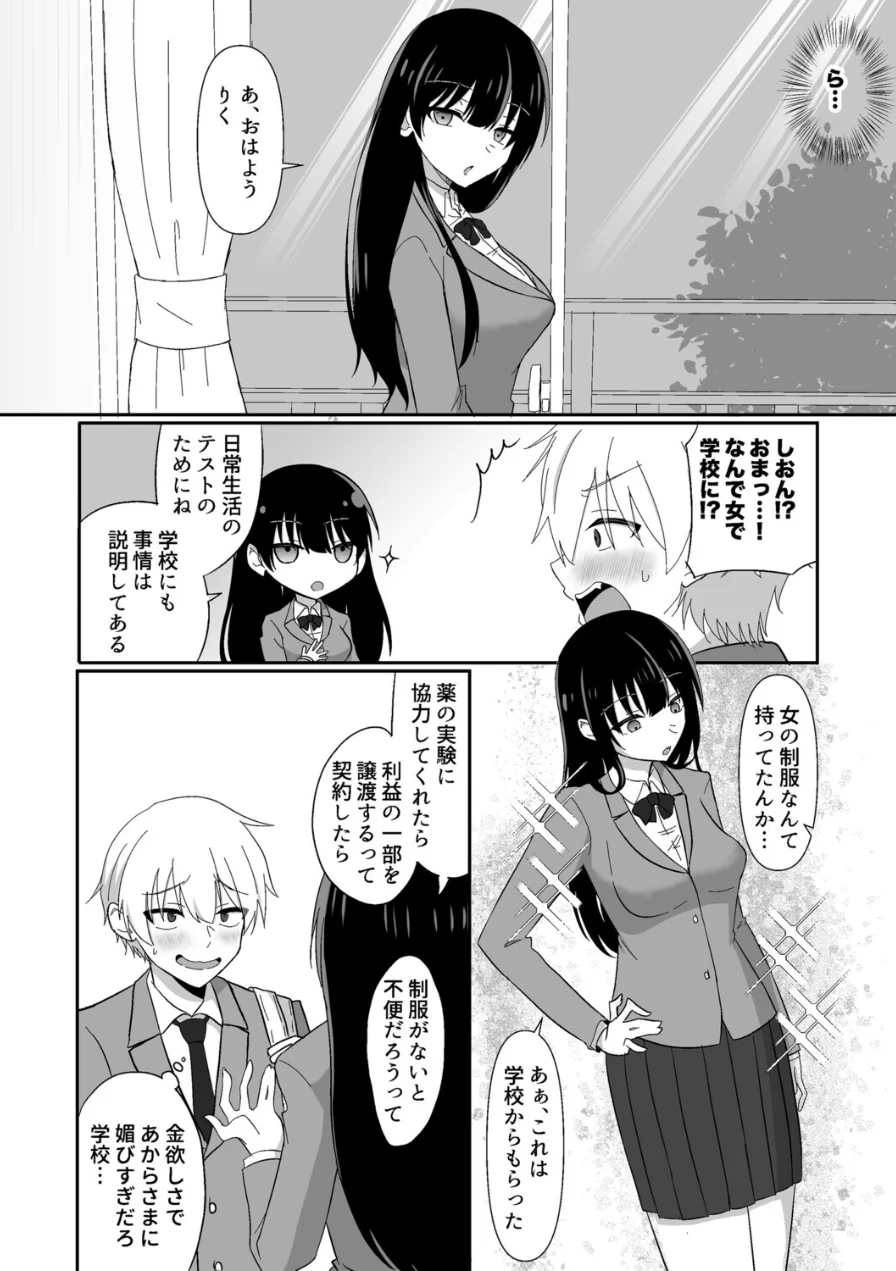 俺たちが百合になるなんて（単話） 試し読み 7ページ